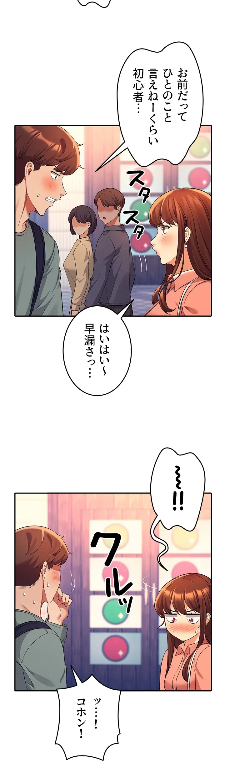 工学ヘヴン - Page 37